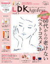 晋遊舎ムック 60代からのシリーズ006 LDK Ageless vol.3【電子書籍】 晋遊舎