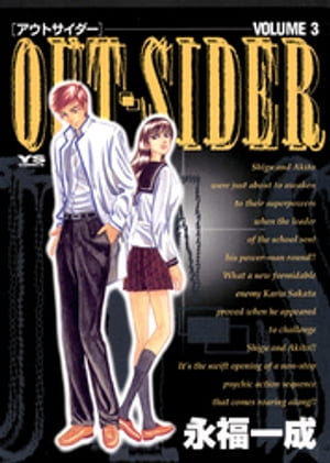 OUTーSIDER（３）