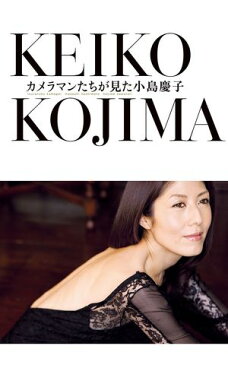 カメラマンたちが見た小島慶子【電子書籍】[ 小島慶子 ]