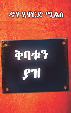 ???? ??【電子書籍】[ Dag Heward-Mills ]