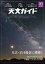 天文ガイド2018年10月号