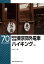 昭和１０年東京郊外電車ハイキング（上）