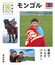 モンゴル【電子書籍】
