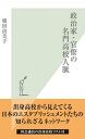 政治家 官僚の名門高校人脈【電子書籍】 横田由美子