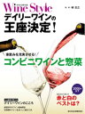 ワインスタイル デイリーワインの王座決定 【電子書籍】[ 柳忠之 ]