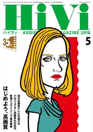 HiVi (ハイヴィ) 2018年 5月号