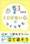 くじけない心のつくりかたーー仕事や人間関係で思うようにならない時に読む本