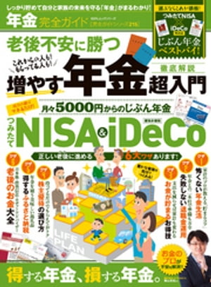 100％ムックシリーズ 完全ガイドシリーズ215　年金完全ガイド【電子書籍】[ 晋遊舎 ]