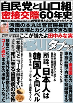 実話BUNKAタブー2020年3月号【電子普及版】【電子書籍】