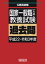 国家一般職［大卒］教養試験　過去問（平成22～令和3年度）【電子書籍】