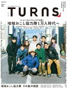 ＜p＞【特集】ローカルでキャリアを磨く〜地域おこし協力隊1万人時代へ＜br /＞ 地方への定住・定着を促進する施策として地域おこし協力隊が生まれてから15年。＜br /＞ 長い試行錯誤の時期を経て、近い将来の「協力隊1万人時代」を見据え、その在り方も新たなフェーズ＜br /＞ へと移行しつつあります。＜br /＞ インターン制度の開始、OB・OGのネットワークの活性化、ハイキャリア人材の登用──。＜br /＞ 今号では、そんな“新時代”の到来を感じさせる地域おこし協力隊の先端的事例を特集します。＜/p＞ ＜p＞●秋田県 東成瀬町：東成瀬テックソリューションズ〜人口2,400人の小さな村で世界を変える挑戦を続ける＜br /＞ ●宮崎県 新富町：ヴィアマテラス宮崎〜「地元の花になれ」地元住民に愛される女性アスリートたち＜br /＞ ●福井県 高浜町：遠藤 航さん〜町の人たちが後押しする、型にはまらない新しい働き方＜br /＞ ●愛媛県 東温市：斉藤かおるさん〜俳優業で身につけたものを舞台から地域へ＜/p＞ ＜p＞【特別インタビュー】映画「ひとしずく」監督 山下大裕　踏み出すことって素晴らしい 挑戦する人の背中を押す映画に＜/p＞ ＜p＞【第2特集】 地域おこし協力隊 その後の物語＜br /＞ 黎明期に地域おこし協力隊員になり、地域にしっかりと根を張り、長い時間をかけて地域貢献してきた人たち。＜br /＞ その新しい在り方と、変わらない大事な本質。両面から、地域おこし協力隊の可能性と未来像を探ります。＜/p＞ ＜p＞●新潟県 十日町市：高木 千歩さん〜主体性をたにして、共に生きる。雪国文化が個人を育み土地を肥やす＜br /＞ ●秋田県 秋田市 ：重久 愛さん〜〜誰とでもつながれる　どこへだって行ける。ヨガと人がそう気づかせてくれた＜br /＞ ●岩手県 洋野町 ：大原 圭太郎さん〜「やってみたい」を後押しする土台となり、追い風となる＜br /＞ ●群馬県 みなかみ町：鈴木 雄一さん〜ポテンシャルを信じて地域のために手を尽くす＜br /＞ ●新潟県 新発田市：孤立しない仕組みづくり。「T・D・M型地域おこし協力隊」が生み出す新たな風＜/p＞ ＜p＞【地域ルポ】　熊本県　南阿蘇村〜地域おこし協力隊の笑顔も輝く。阿蘇五岳に抱かれた絶景の村＜/p＞画面が切り替わりますので、しばらくお待ち下さい。 ※ご購入は、楽天kobo商品ページからお願いします。※切り替わらない場合は、こちら をクリックして下さい。 ※このページからは注文できません。