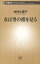 女は男の指を見る（新潮新書）