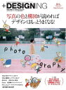 +DESIGNING VOLUME 37 VOLUME 37【電子書籍】