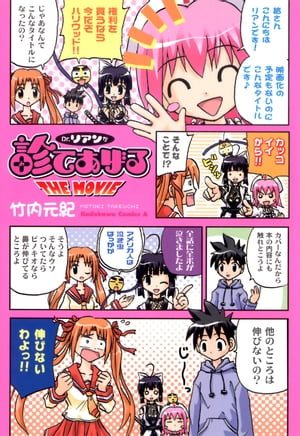 Dr.リアンが診てあげる