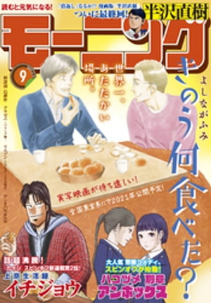 モーニング 2021年9号 [2021年1月28日発売]