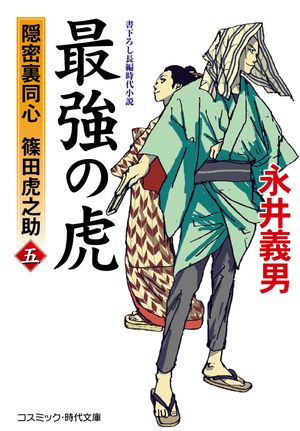 最強の虎