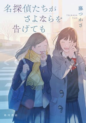 藤つかさ