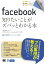 ポケット百科 facebook 知りたいことがズバッとわかる本