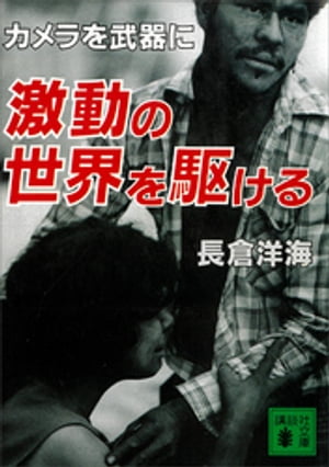 長倉洋海