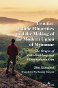 ŷKoboŻҽҥȥ㤨Frontier Ethnic Minorities and the Making of the Modern Union of Myanmar The Origin of State-Building and EthnonationalismŻҽҡ[ Zhu Xianghui ]פβǤʤ11,344ߤˤʤޤ