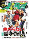 アルバトロス・ビュー 770号【電子書籍】