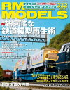 RM MODELS (アールエムモデルズ) 2023年5月号 Vol.332【電子書籍】 RM MODELS編集部