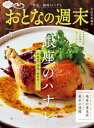 おとなの週末　2024年　5月号【電子書籍】