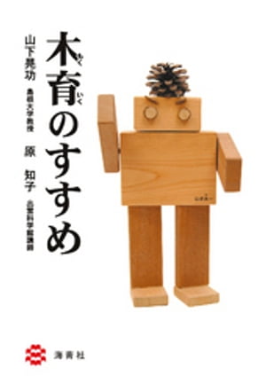 山下晃功