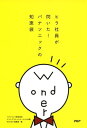 ヒラ社員が閃いた! パナソニックの知恵袋【電子書籍】