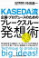 企画・プロデュースのためのブレークスルー発想術