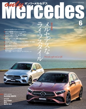 only Mercedes 2023年6月号