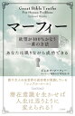 マーフィー　欲望が100％かなう一番の方法 あなたは眠りながら成功できる