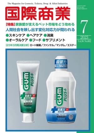 月刊 国際商業 2023年07月号【電子書籍】[ 国際商業編集部 ]