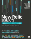 ＜p＞次世代型の運用監視を実現するオブザーバビリティと＜br /＞ New Relic製品群の実践的な活用方法を解説！＜/p＞ ＜p＞本書は、次世代監視に必須となるオブザーバビリティ（Observability：可観測性）＜br /＞ という考え方と、New Relicというツールを使ったオブザーバビリティの実践手法に＜br /＞ ついて解説した書籍です。＜/p＞ ＜p＞これまでの監視の問題点やオブザーバビリティの必要性、＜br /＞ New Relicの基本的な使い方、活用パターンなどを詳説しています。＜/p＞ ＜p＞--------------------＜br /＞ 本書の構成は、次のように3部構成となっています。＜/p＞ ＜p＞■Part 1　New Relicを知る＜br /＞ 従来の古典的な監視の問題点とオブザーバビリティを備えた次世代の運用監視の＜br /＞ 必要性を説明するとともに、それを実現するために強力な武器となりえる＜br /＞ New Relicとそれを支えるプラットフォームの概要をしていきます。＜/p＞ ＜p＞■Part 2　New Relicを始める＜br /＞ 実際にNew Relicを使うための基礎知識を身につけるために、＜br /＞ システムのエンド・ツー・エンドのオブザーバビリティ特性を提供する、＜br /＞ APM、Infrastructure、Synthetics、Browser、Mobile、Logs、New Relic One＜br /＞ といった全ツールの基本的な使い方を学習します。＜/p＞ ＜p＞■Part 3　New Relicを活用する──16のオブザーバビリティ実装パターン＜br /＞ 応用編として16のオブザーバビリティ実装パターンを紹介します。＜/p＞ ＜p＞（「はじめに」より抜粋）＜/p＞ ＜p＞※本電子書籍は同名出版物を底本として作成しました。記載内容は印刷出版当時のものです。＜br /＞ ※印刷出版再現のため電子書籍としては不要な情報を含んでいる場合があります。＜br /＞ ※印刷出版とは異なる表記・表現の場合があります。予めご了承ください。＜br /＞ ※プレビューにてお手持ちの電子端末での表示状態をご確認の上、商品をお買い求めください。＜/p＞画面が切り替わりますので、しばらくお待ち下さい。 ※ご購入は、楽天kobo商品ページからお願いします。※切り替わらない場合は、こちら をクリックして下さい。 ※このページからは注文できません。