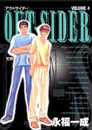 OUTーSIDER（４）