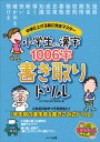 小学生の漢字1006字 書き取りドリル 中学に上がる前に完全マスター【電子書籍】 子ども学力向上研究会