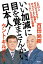 百田尚樹 韓国の画像