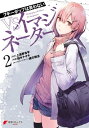 ブギーポップは笑わない VSイマジネーター 2【電子書籍】 上遠野 浩平