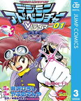 デジモンアドベンチャーVテイマー01 Disc-3【電子書籍】[ 井沢ひろし ]