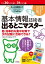 平成30年度［秋］・31年度［春］基本情報技術者 出るとこマスター