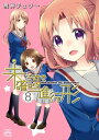 未確認で進行形（8）【電子書籍】 荒井チェリー