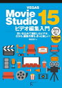 Movie Studio 15 ビデオ編集入門【電子書籍】[ 阿部信行 ]