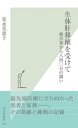 生体肝移植を受けて～癌告知から八四〇日の闘い～【電子書籍】 是永美恵子