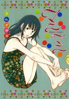【期間限定 試し読み増量版 閲覧期限2021年1月29日】マニマニ
