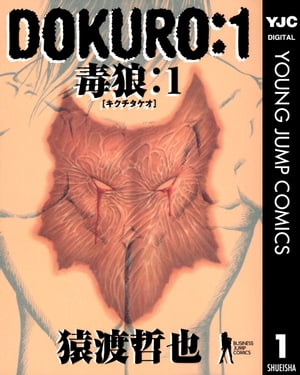 DOKUROー毒狼ー 1