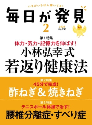 毎日が発見　2020年2月号