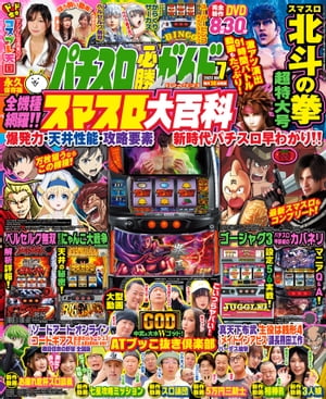 パチスロ必勝ガイドMAX 2023年07月号【電子書籍】[ パチスロ必勝ガイド編集部 ]