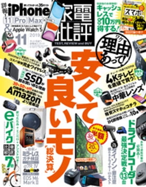 家電批評 2019年 11月号