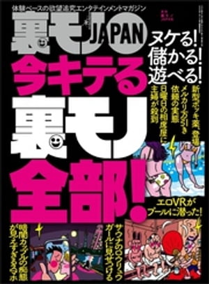 今キテる 裏モノ全部★渋滞する高速道路でキツめの美人事務員にこっそり下剤を飲ませたら★彼らは何から逃げているのか なぜあなたたちは外でストゼロを飲むんですか★裏モノＪＡＰＡＮ