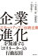 企業進化を加速する「ポリネーター」の行動原則　スタートアップ×伝統企業